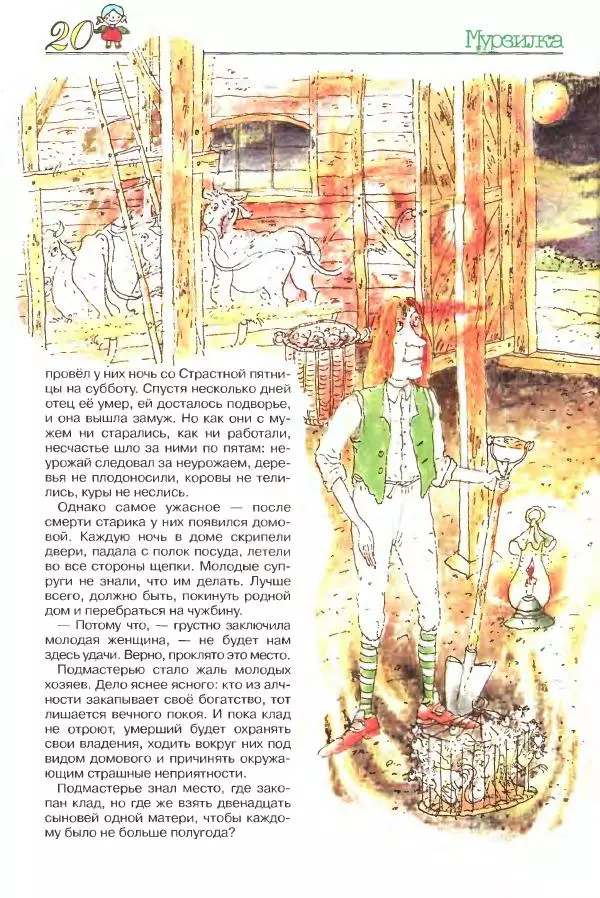 Отфрид Пройслер - Двенадцать сыновей - Страница № 4