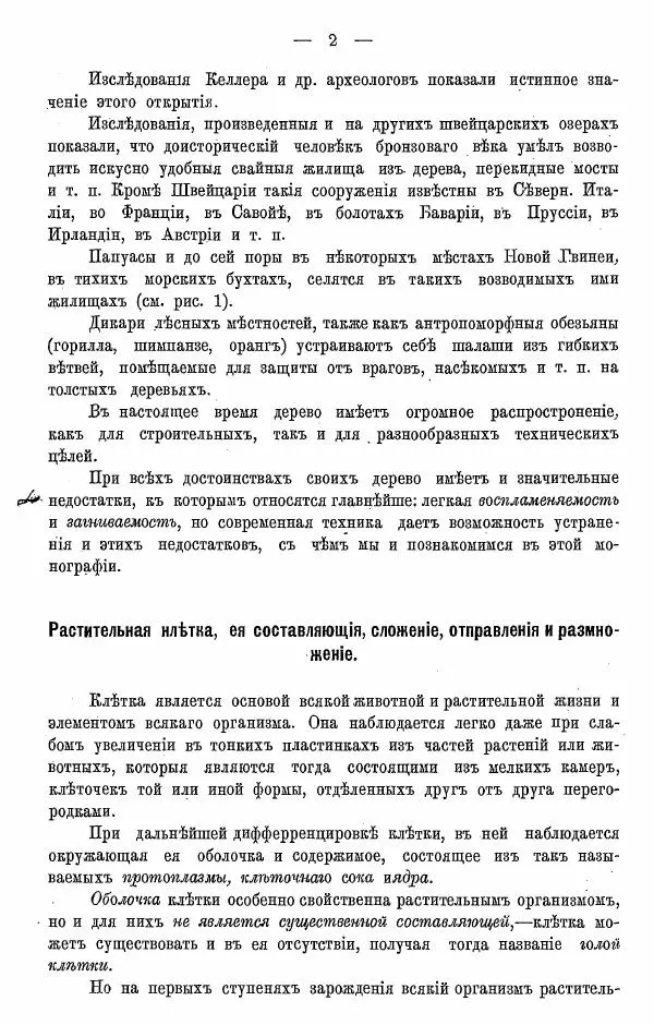 К. Лямин - Дерево как строительный материал, выпуск 1 - Страница № 3