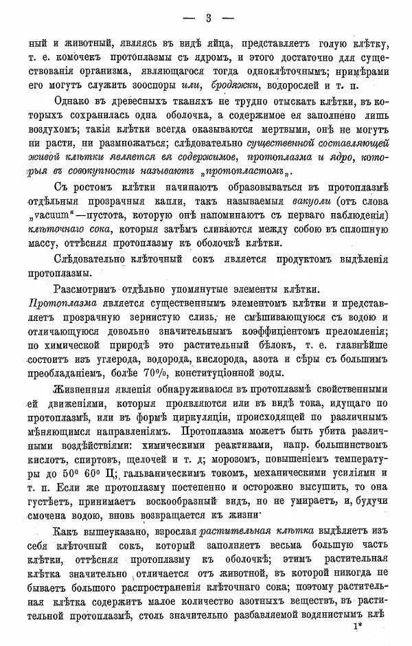 К. Лямин - Дерево как строительный материал, выпуск 1 - Страница № 4