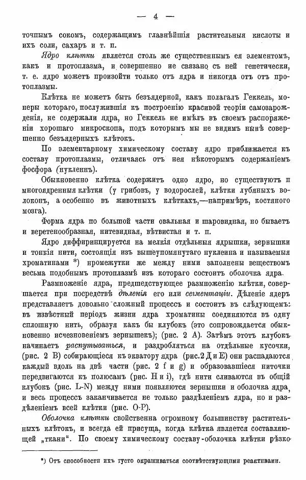 К. Лямин - Дерево как строительный материал, выпуск 1 - Страница № 5