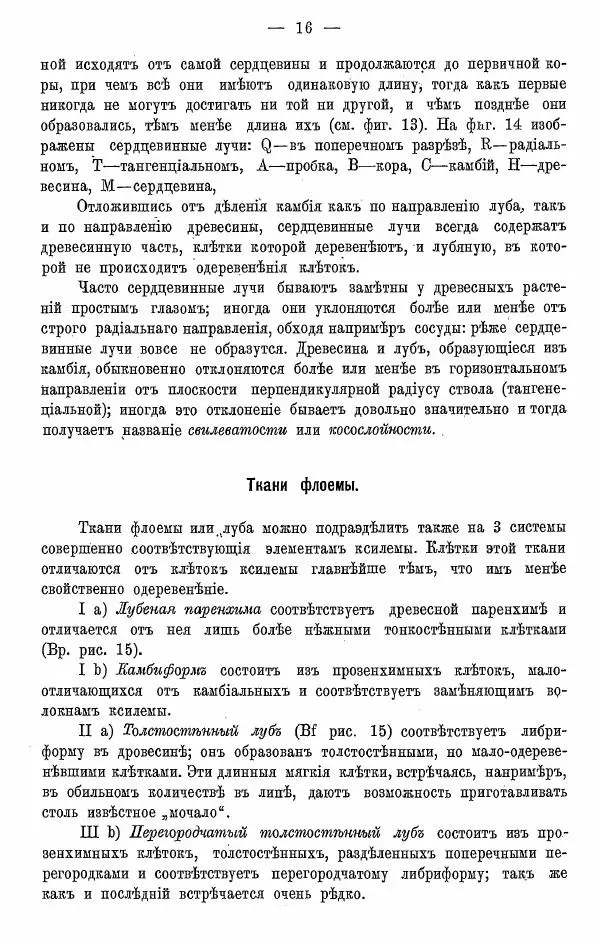 К. Лямин - Дерево как строительный материал, выпуск 1 - Страница № 17