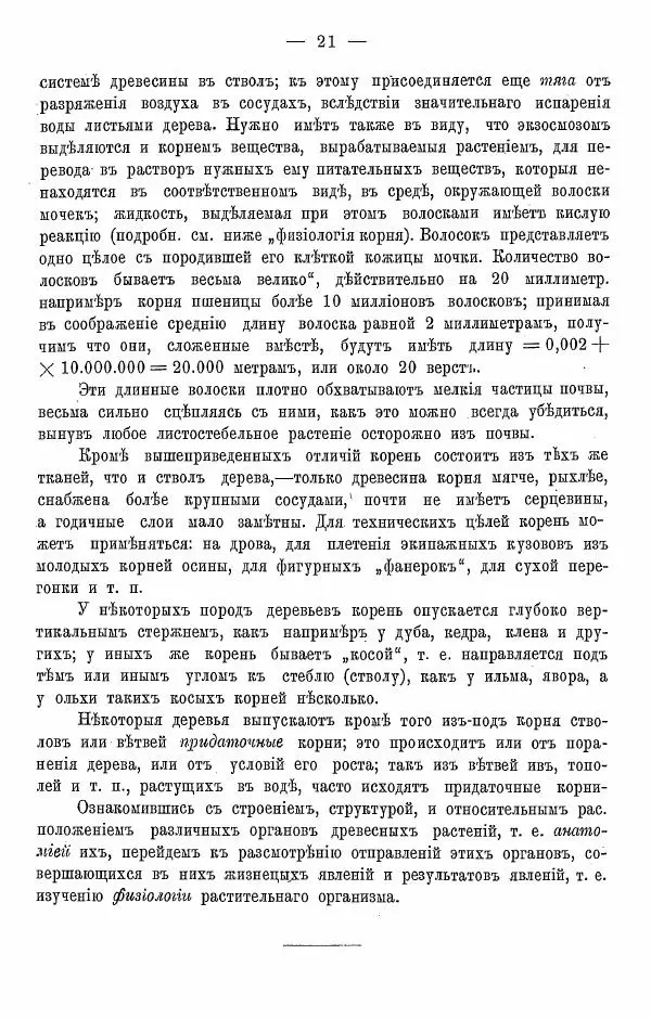 К. Лямин - Дерево как строительный материал, выпуск 1 - Страница № 22