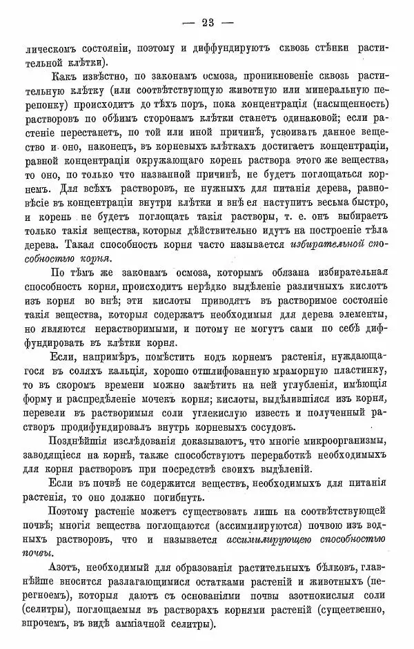 К. Лямин - Дерево как строительный материал, выпуск 1 - Страница № 24