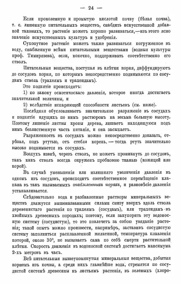К. Лямин - Дерево как строительный материал, выпуск 1 - Страница № 25