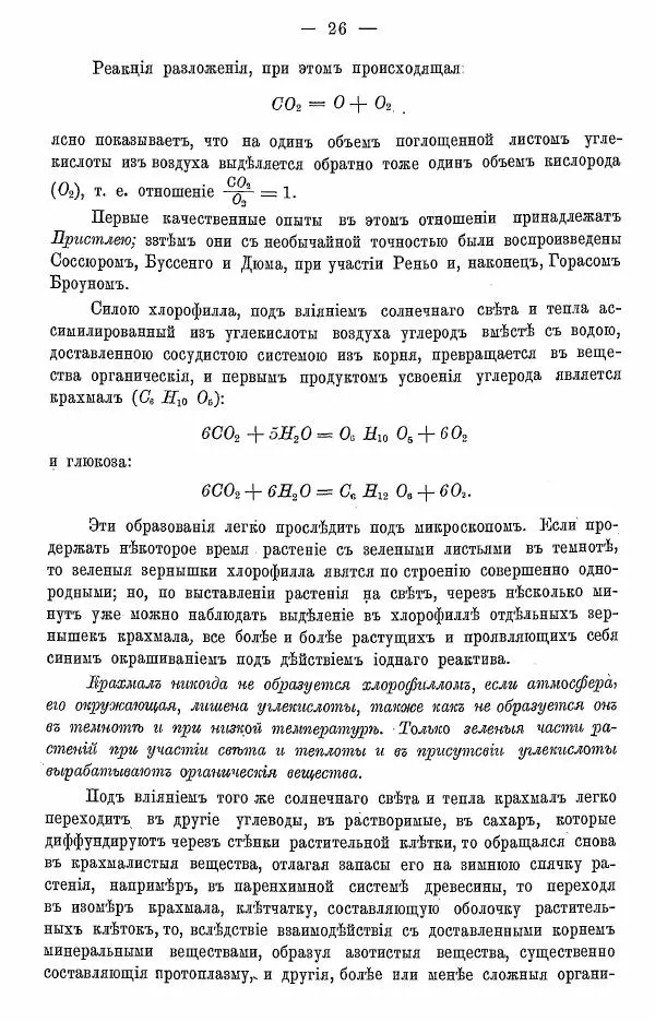 К. Лямин - Дерево как строительный материал, выпуск 1 - Страница № 27