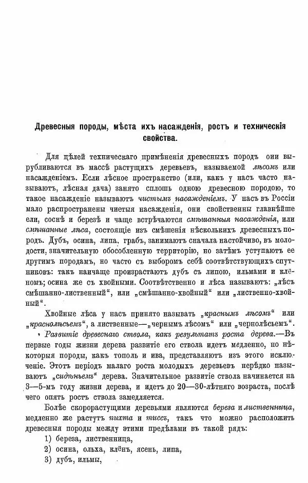К. Лямин - Дерево как строительный материал, выпуск 1 - Страница № 31