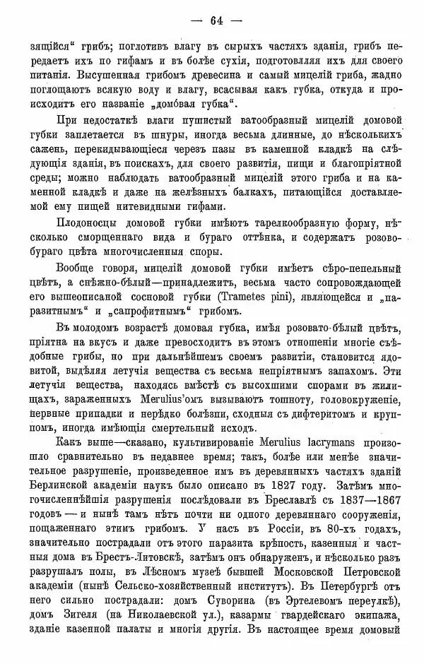 К. Лямин - Дерево как строительный материал, выпуск 1 - Страница № 65
