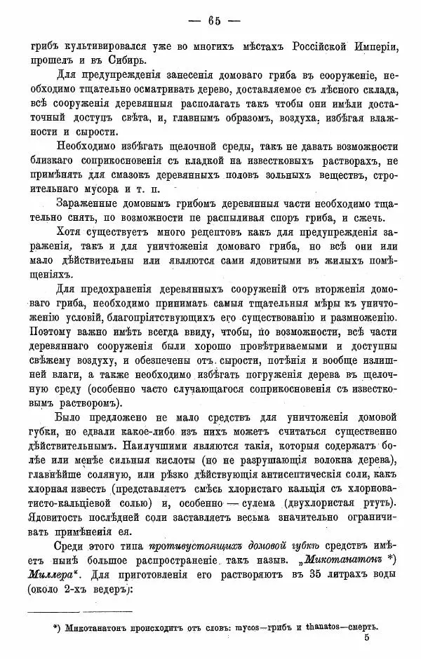 К. Лямин - Дерево как строительный материал, выпуск 1 - Страница № 66
