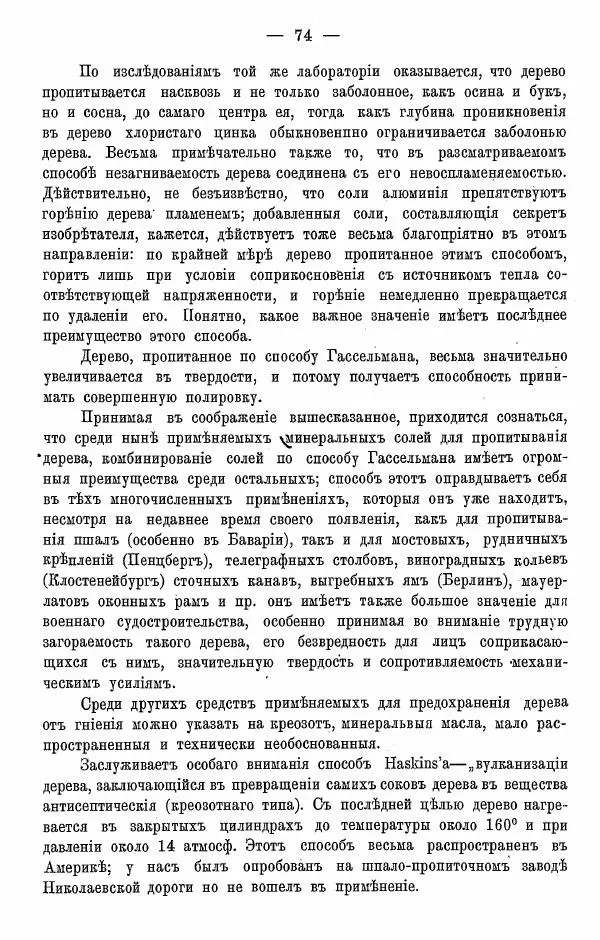 К. Лямин - Дерево как строительный материал, выпуск 1 - Страница № 75