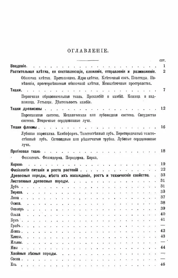 К. Лямин - Дерево как строительный материал, выпуск 1 - Страница № 87