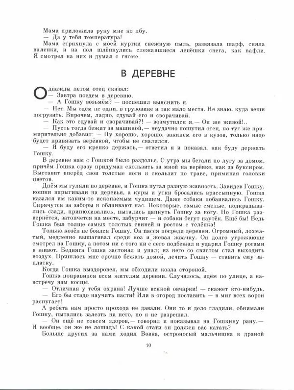 Леонид Сергеев - Мой бегемот - Страница № 12