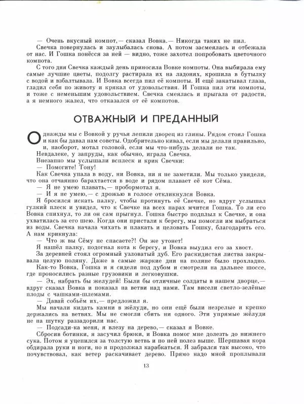 Леонид Сергеев - Мой бегемот - Страница № 15
