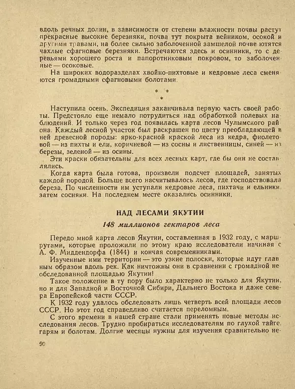 Александр Гавеман - Лес : Беседы лесовода - Страница № 100