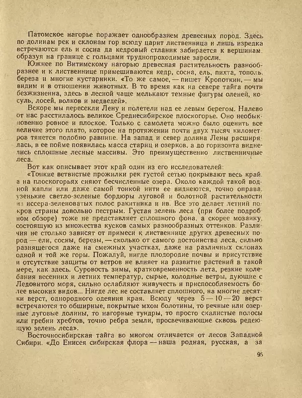 Александр Гавеман - Лес : Беседы лесовода - Страница № 105