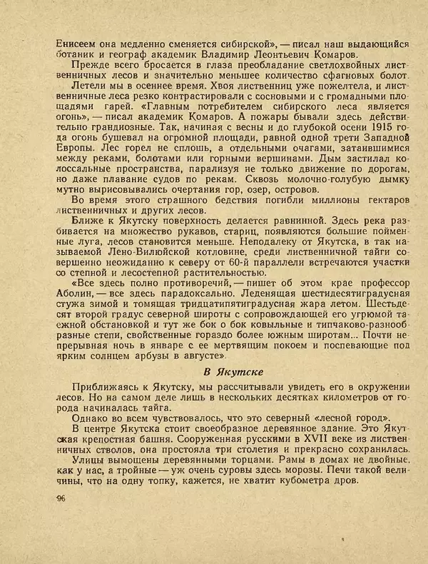 Александр Гавеман - Лес : Беседы лесовода - Страница № 106