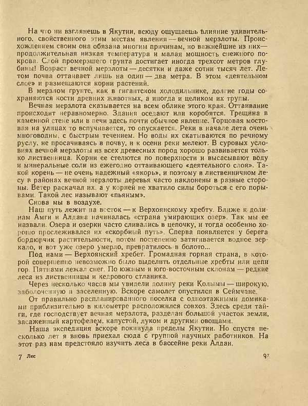 Александр Гавеман - Лес : Беседы лесовода - Страница № 107
