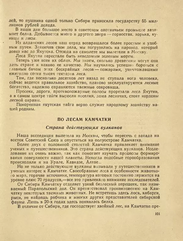 Александр Гавеман - Лес : Беседы лесовода - Страница № 111