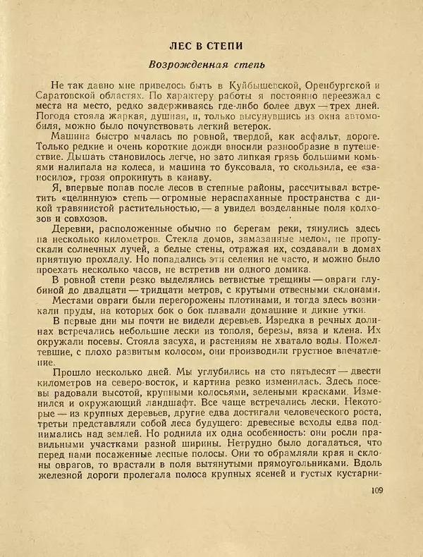 Александр Гавеман - Лес : Беседы лесовода - Страница № 119