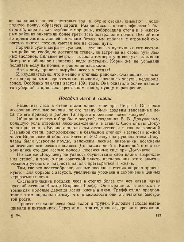 Александр Гавеман - Лес : Беседы лесовода - Страница № 123
