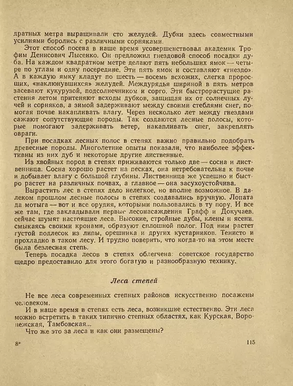 Александр Гавеман - Лес : Беседы лесовода - Страница № 125