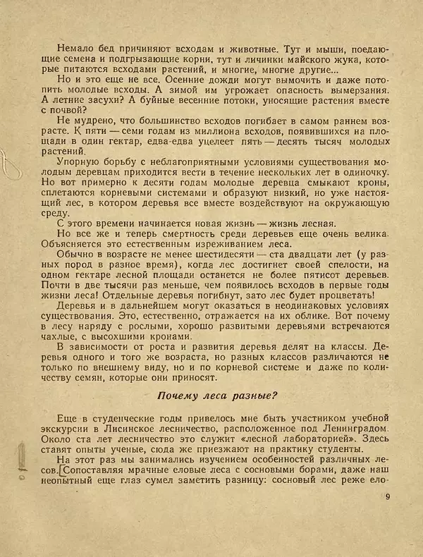 Александр Гавеман - Лес : Беседы лесовода - Страница № 13