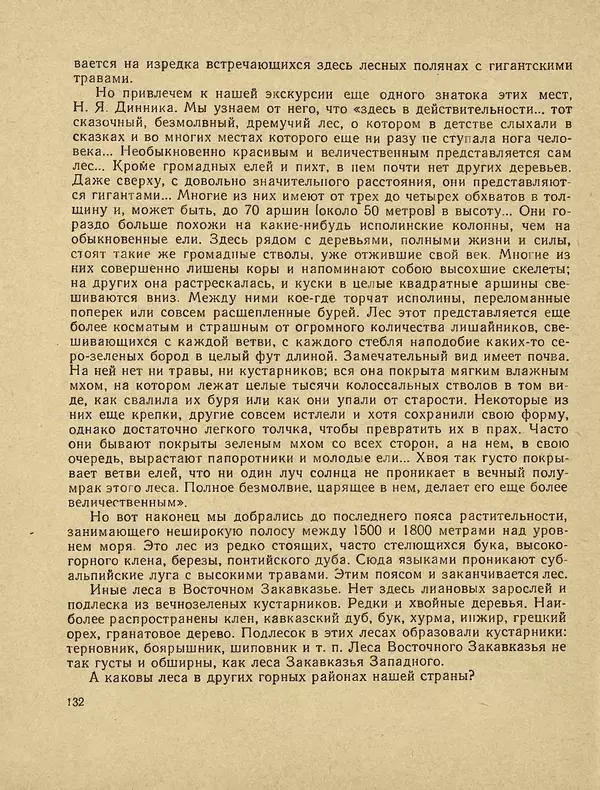 Александр Гавеман - Лес : Беседы лесовода - Страница № 144