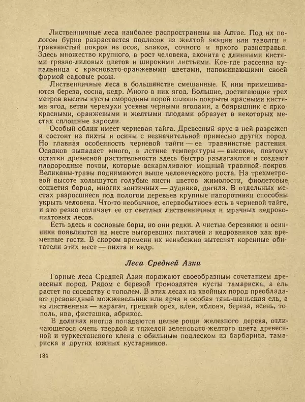 Александр Гавеман - Лес : Беседы лесовода - Страница № 146