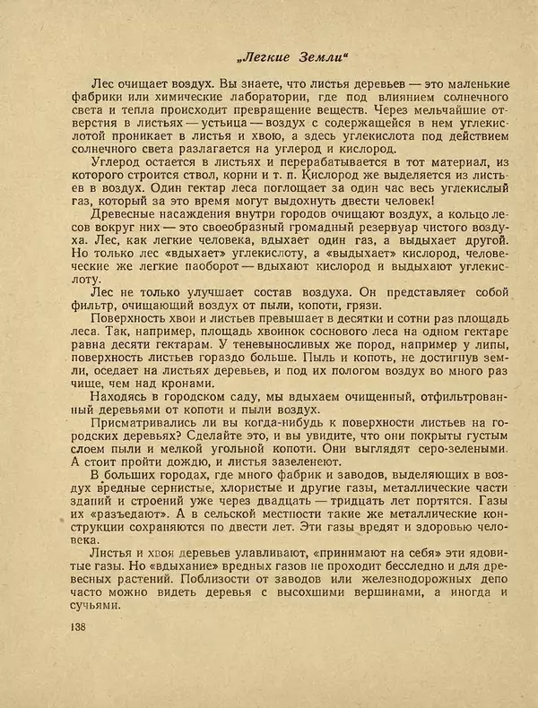 Александр Гавеман - Лес : Беседы лесовода - Страница № 150