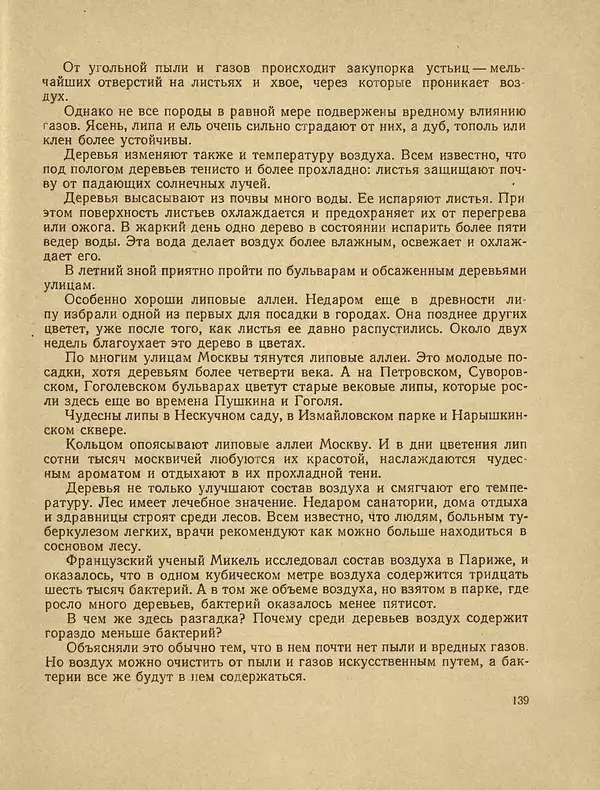 Александр Гавеман - Лес : Беседы лесовода - Страница № 151