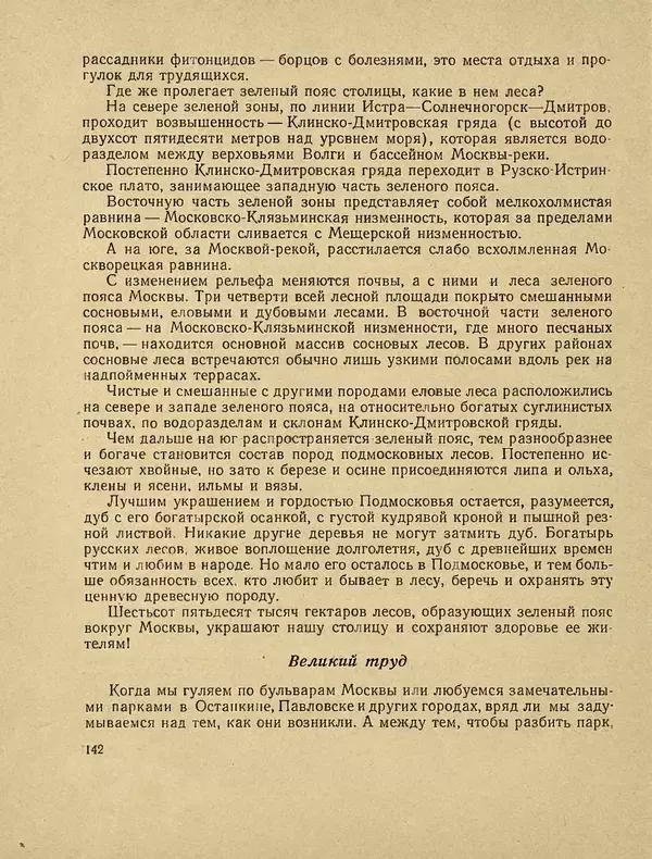 Александр Гавеман - Лес : Беседы лесовода - Страница № 154