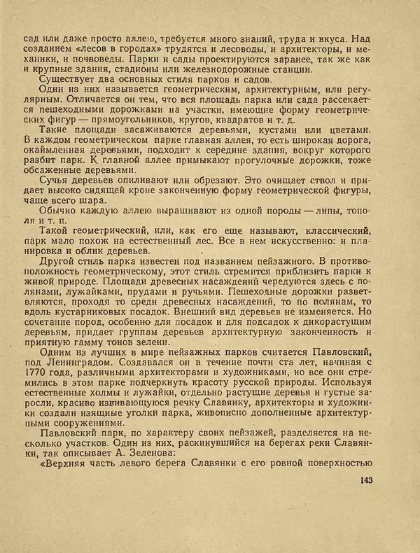 Александр Гавеман - Лес : Беседы лесовода - Страница № 155