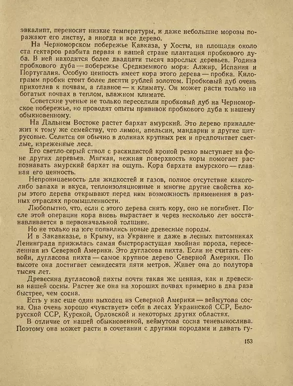 Александр Гавеман - Лес : Беседы лесовода - Страница № 165