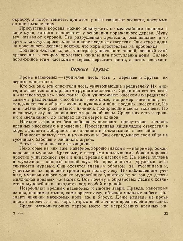 Александр Гавеман - Лес : Беседы лесовода - Страница № 39