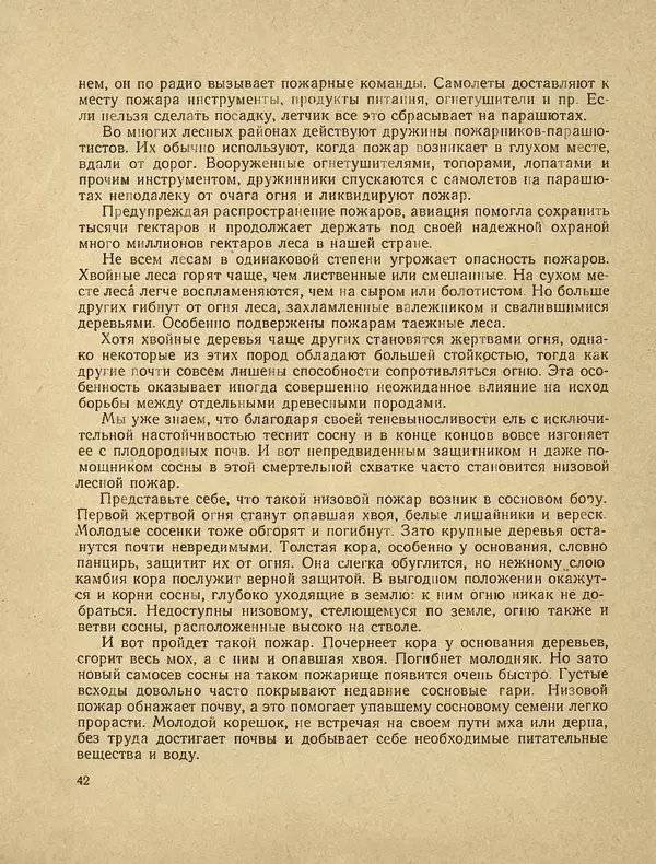 Александр Гавеман - Лес : Беседы лесовода - Страница № 48