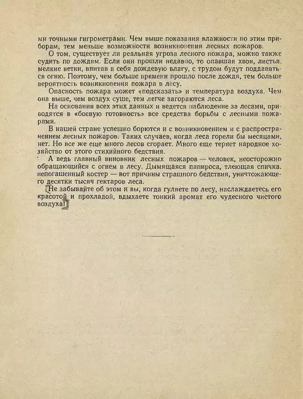 Александр Гавеман - Лес : Беседы лесовода - Страница № 50