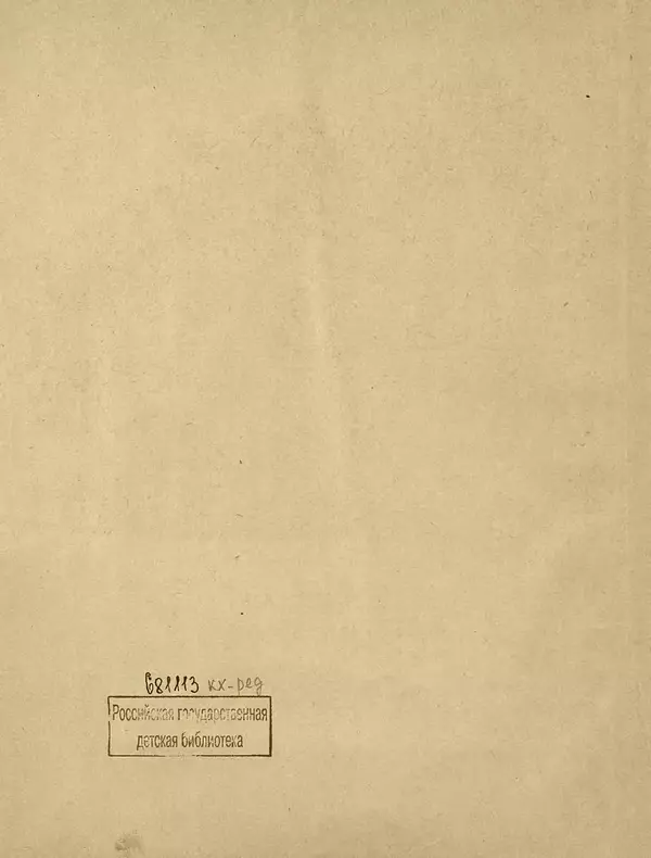 Александр Гавеман - Лес : Беседы лесовода - Страница № 8