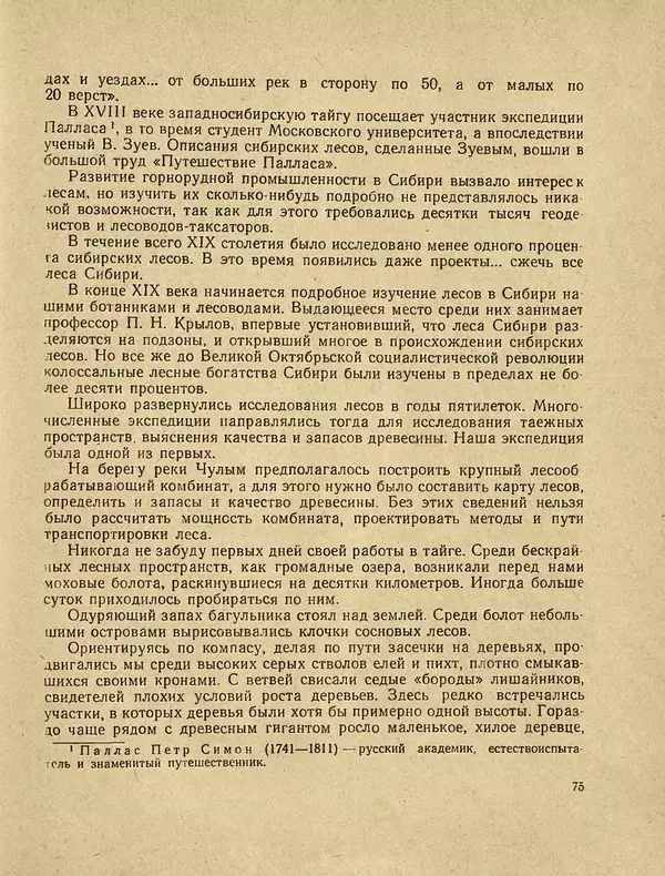 Александр Гавеман - Лес : Беседы лесовода - Страница № 83
