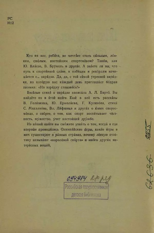 Сергей Михалков - На зарядку становись! - Страница № 4