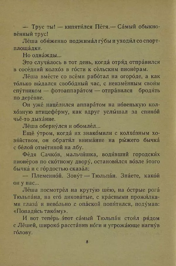 Сергей Михалков - На зарядку становись! - Страница № 10