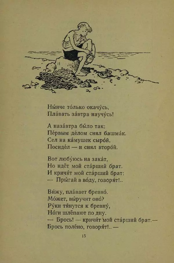 Сергей Михалков - На зарядку становись! - Страница № 17