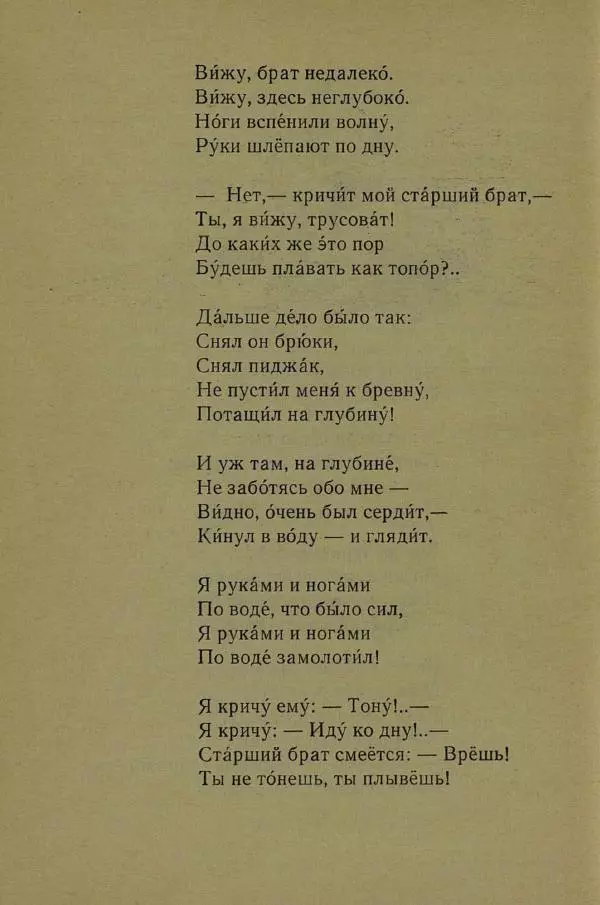 Сергей Михалков - На зарядку становись! - Страница № 18