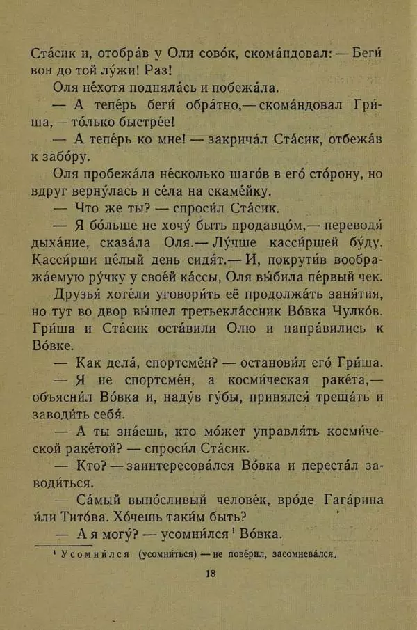 Сергей Михалков - На зарядку становись! - Страница № 20