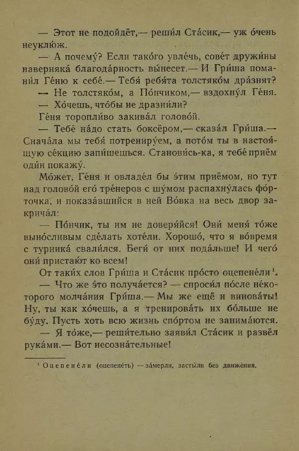 Сергей Михалков - На зарядку становись! - Страница № 22