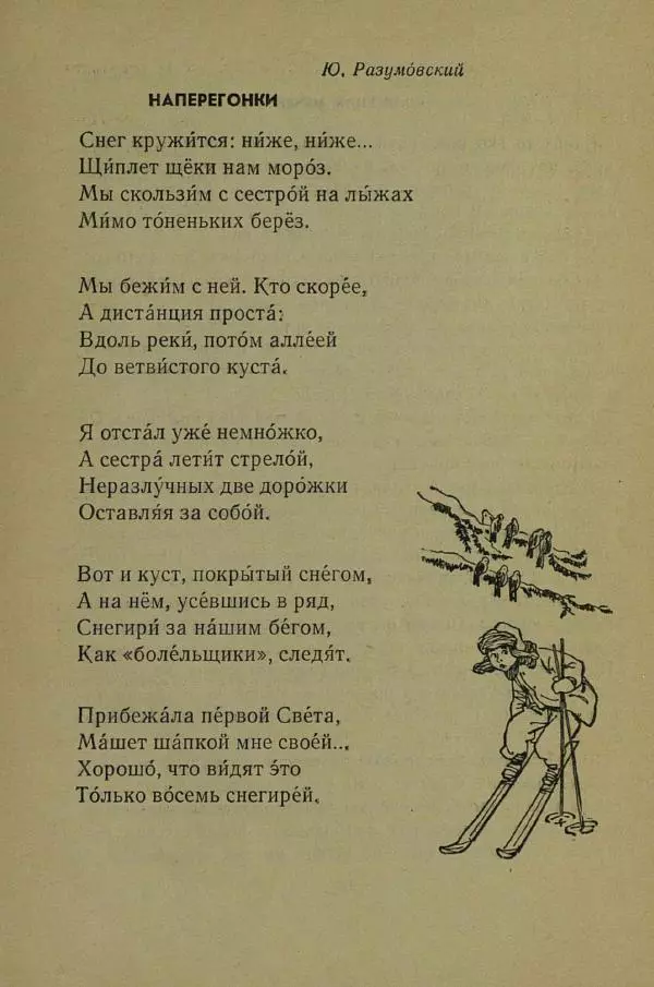 Сергей Михалков - На зарядку становись! - Страница № 23