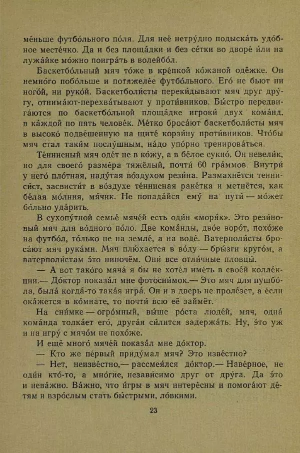 Сергей Михалков - На зарядку становись! - Страница № 25