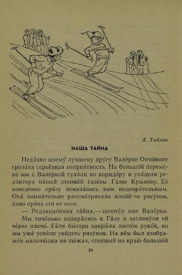Сергей Михалков - На зарядку становись! - Страница № 26