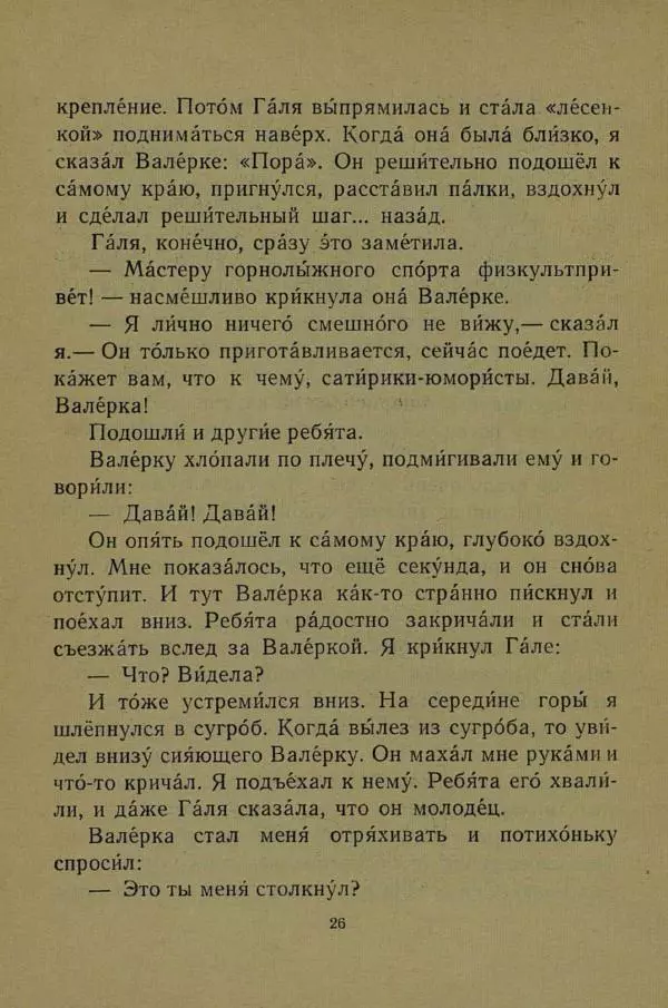 Сергей Михалков - На зарядку становись! - Страница № 28