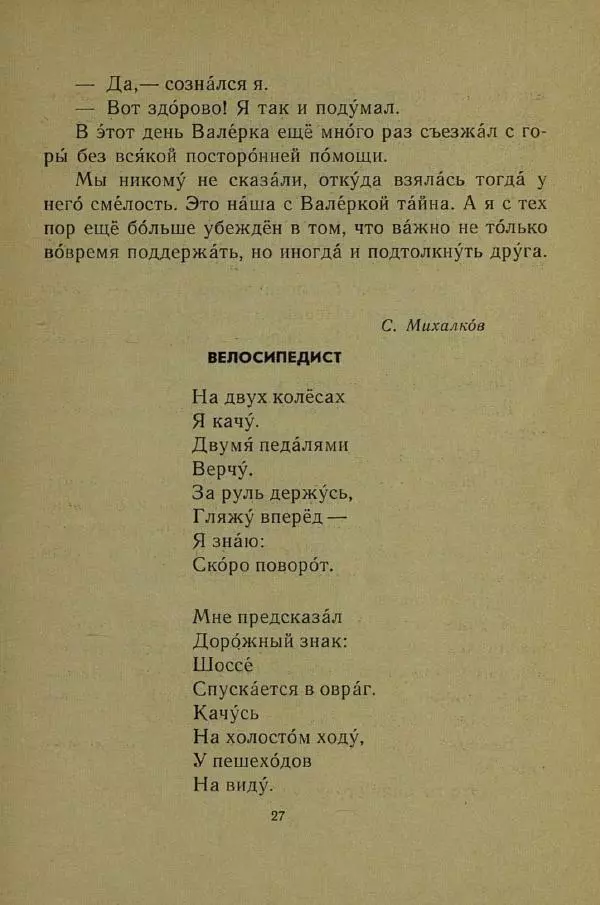 Сергей Михалков - На зарядку</p> --