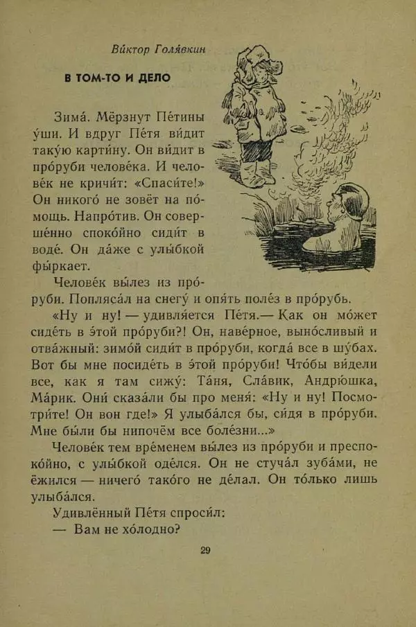 Сергей Михалков - На зарядку становись! - Страница № 31