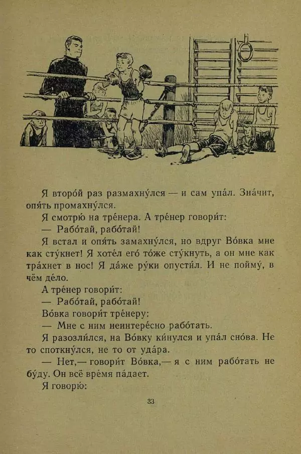 Сергей Михалков - На зарядку становись! - Страница № 35